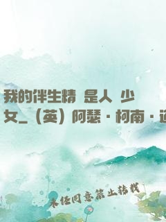 我的伴生精靈是人馬少女